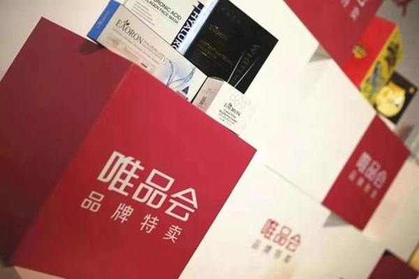 唯品会9月活动预告有哪些